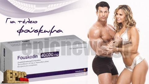 Fouskodin 40000mg Φουσκώστε εύκολα και γρήγορα