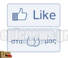 Στα' ρχίδια μας Facebook button