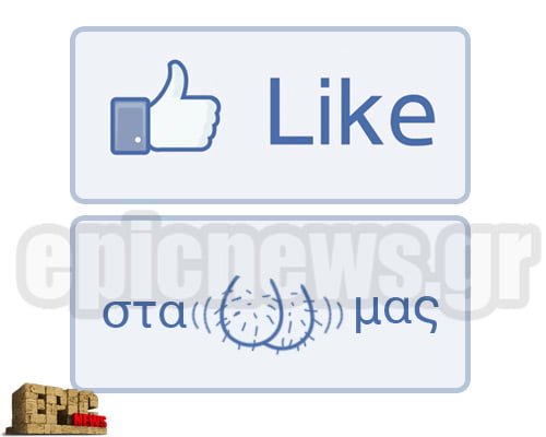 Στα' ρχίδια μας Facebook button