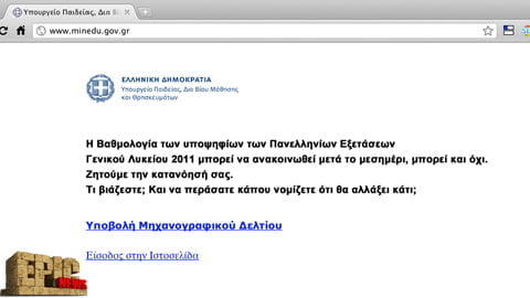 exams_results Βαθμολογίες των πανελλαδικών