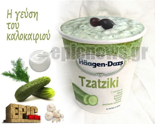 Haagen Dazs τζατζίκι