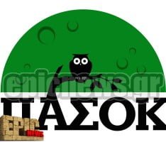 ΠΑΣΟΚ new logo