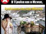 Tzoylia sex dvd Mykonos