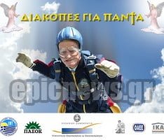 Διακοπές για Πάντα