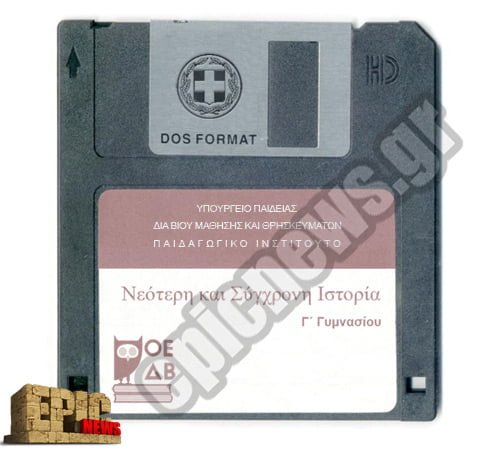 school_floppy_disk Τα νέα ηλεκτρονικά βιβλία