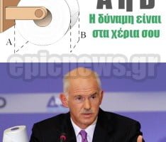 Δημοψήφισμα Ναι ή Όχι. Α ή Β